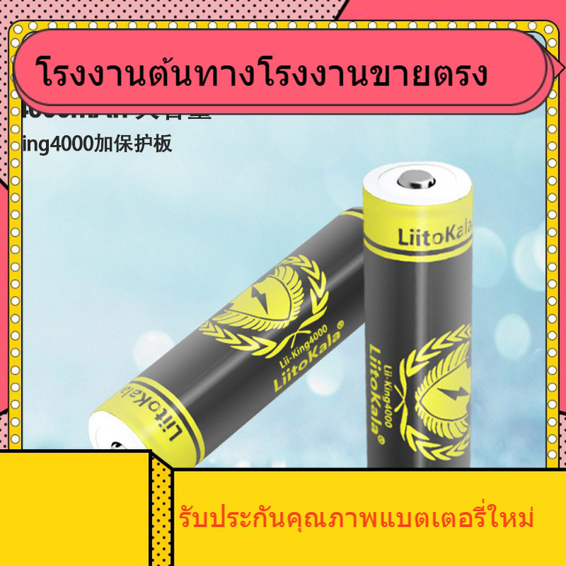 LiitoKala 3.7V 18650 King4000 แบตเตอรี่พร้อมแผ่นป้องกัน 4000mAh