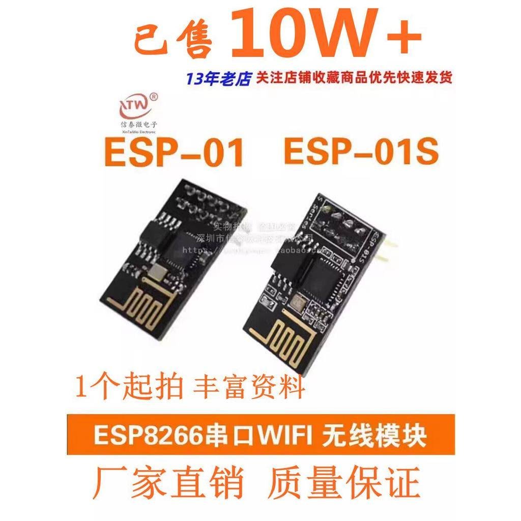 โมดูลไร้สาย WIFI พอร์ตซีเรียล ESP8266 โมดูลรับส่งสัญญาณไร้สาย WIFI รุ่น ESP-01 และ ESP-01S