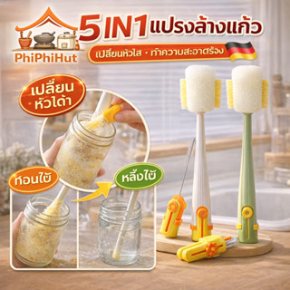 5 IN 1แปรงล้างแก้ว แปรงล้างขวดนมเฉพาะได้แขวนได้ ฟองน้ำล้างแก…