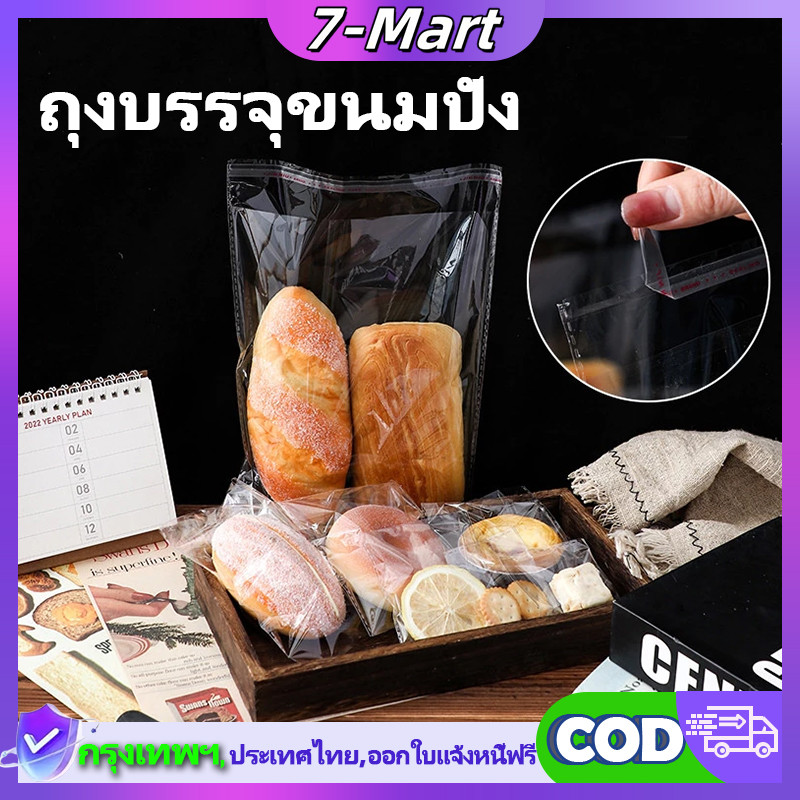 🔥ส่งฟรี ส่งไว🚚 100ใบ ถุงฝากาว ซองใส่คุกกี้ฝากาว (15*18 ซม)ถุงใส่ขนมปังฝากาว หลายลาย คุกกี้ ใส่ขนมได้