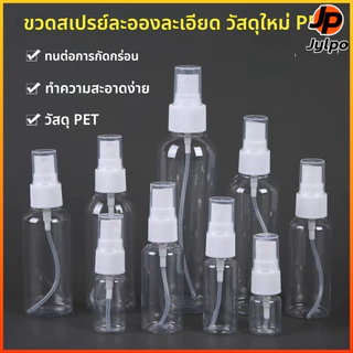 Jylpo ขวดสเปรย์พลาสติกใสราคาประหยัด10-100ml ขวดสเปรย์สำหรับเดินทางแบบพกพา