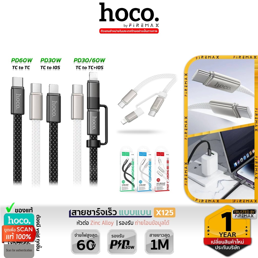 HOCO X125 สายชาร์จเร็ว 2in1 TC-TC&iOS / TC-TC 60W / PD 30W บางพิเศษ Ultra-Slim Flat  ถักไนลอน ชาร์จไว ไม่พันกัน hc1