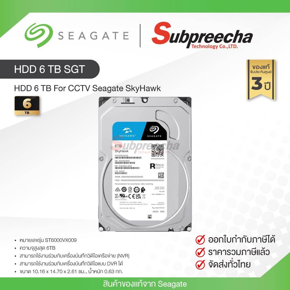 ฮาร์ดดิสก์ Harddisk 6 TB For CCTV Seagate SkyHawk HDD