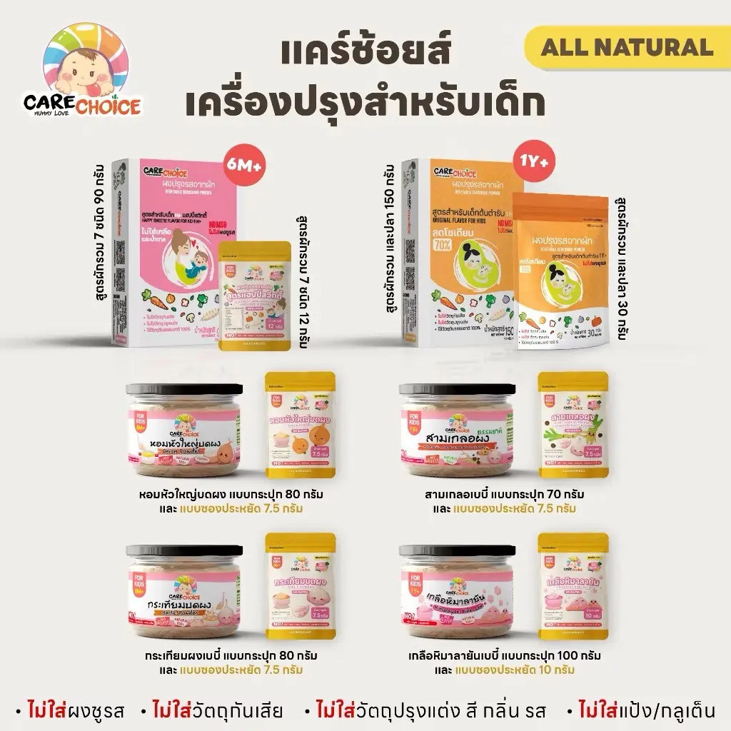 C999 ประกอบด้วย ผงปรุงรส Baby Care Choice ผลิตจากผัก ผงปรุงรสสําหรับเด็ก สูตรธรรมชาติ เกลือเด็กสามตั