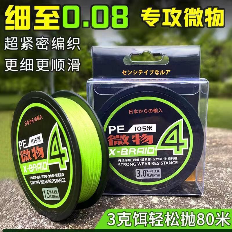 วัตถุขนาดเล็ก Dedicated Lure pe Line สายหลัก 8 กาวถักตกปลาระยะไกล 4 สายถัก 0.6 ละเอียดพิเศษ