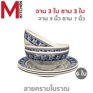 M KITCHEN ชุดจานชามเมลามีน 6 ใบ แบรนด์ Gold Fancy เมลามีนแท้ มี มอก. จาน ชาม ถ้วย
