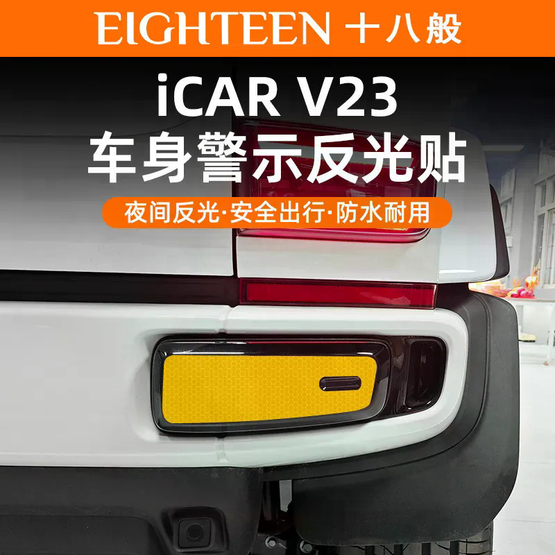Chery V23 iCAR V23 iCAUR V23 night คําเตือนสติกเกอร์สะท้อนแสงคําเตือนฟิล์ม icaur v23 chery v23 ประตู