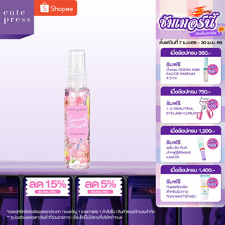 CUTE PRESS โคโลญ สเปรย์ SWEET MUSK COLOGNE SPRAY 60 ml