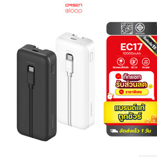 [799บ.สุดคุ้ม] Orsen by Eloop EC17 แบตสำรอง มีสายในตัว 10000…