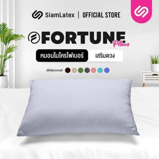 SiamLatex หมอนเสริมดวง รุ่น Fortune Pillow หมอนใยสังเคราะห์ …