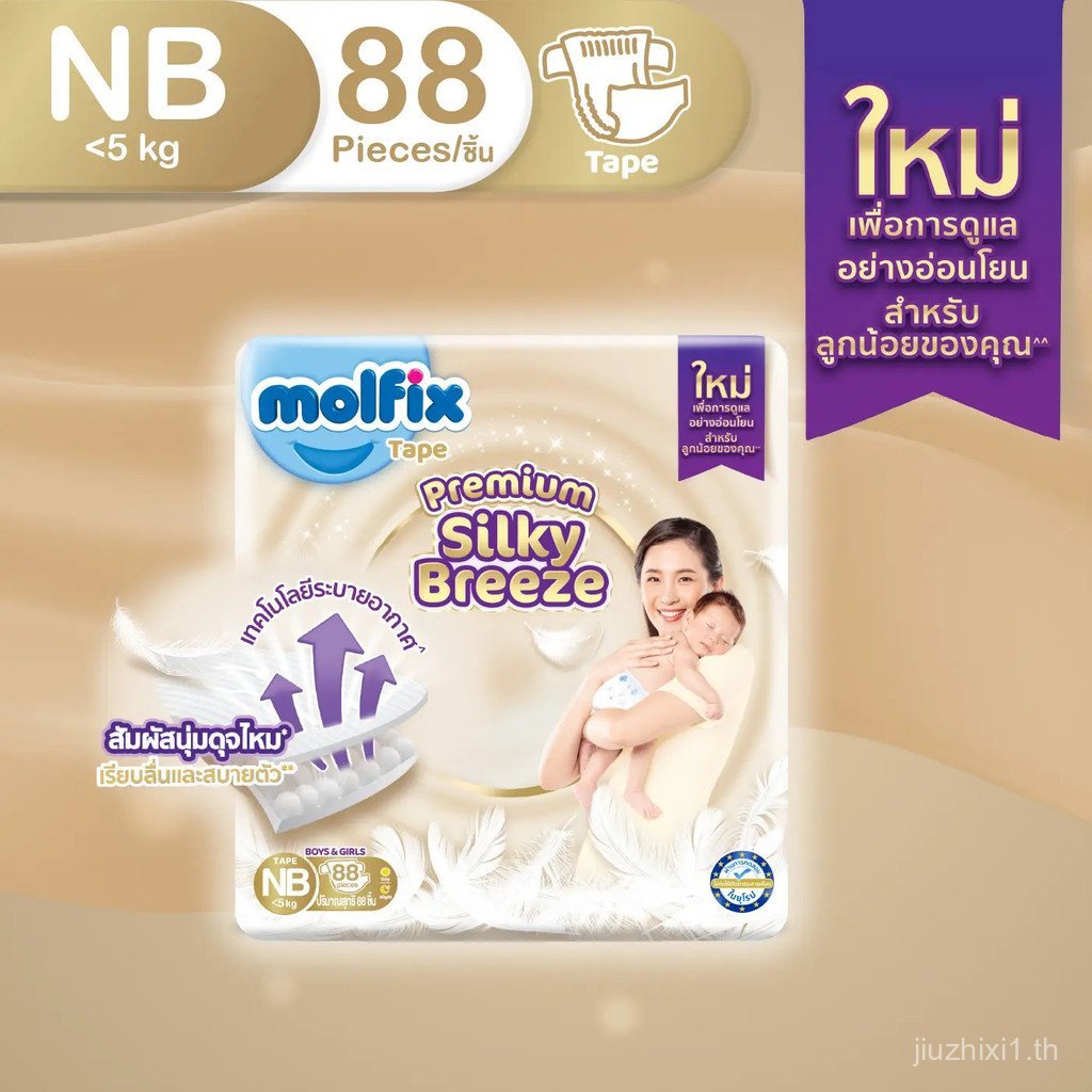 Molfix Silky Breeze ผ้าอ้อมเด็กแบบเทปสําหรับทารกแรกเกิด ไซส์ NB 88 ชิ้น KKPM