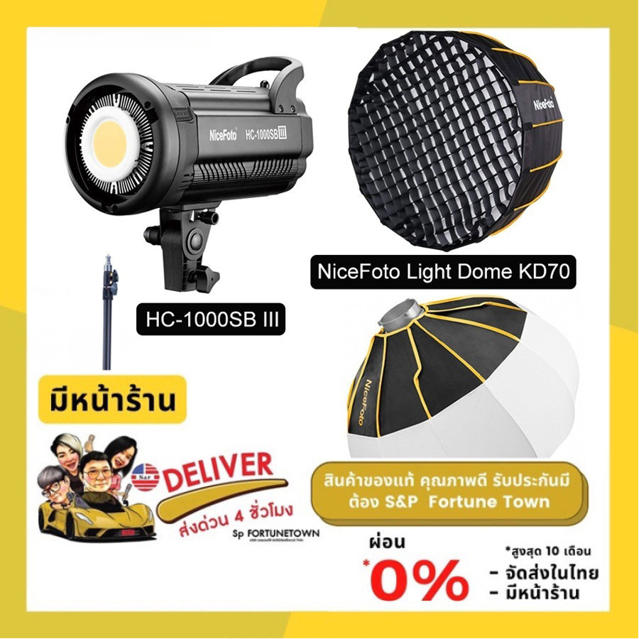 ส่งด่วน 4 ชั่วโมง ชุดไลท์สด NiceFoto HC-1000SB III ไฟต่อเนื่อง LED สีตรง CRI ≥95 / TLCI ≥95 [5600K] แสงขาว 100W.