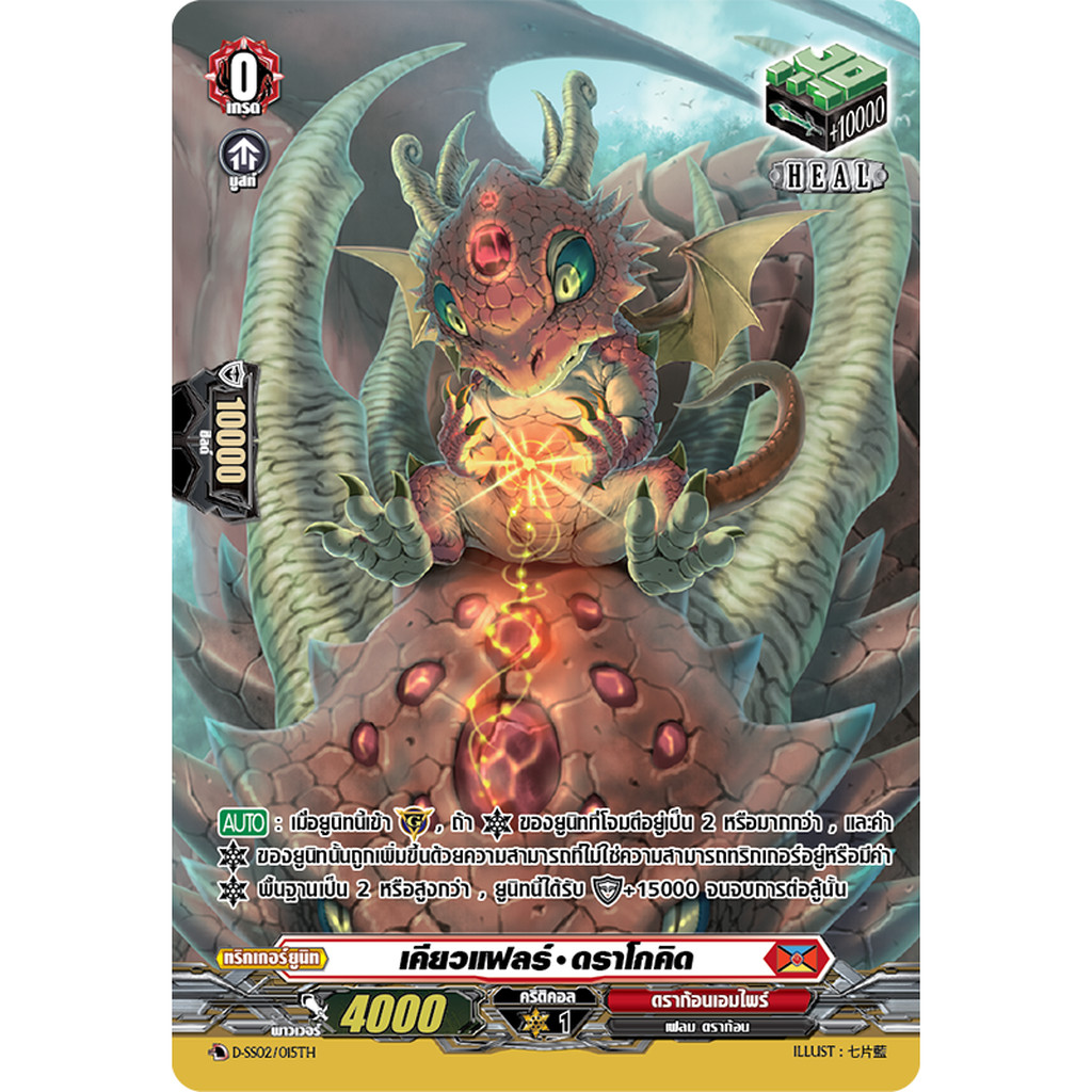 การ์ดแวนการ์ดดี โอเวอร์เดรส ไทย D-SS02/015TH เคียวแฟลร์ดราโกคิด /MyTurnZ Vanguard