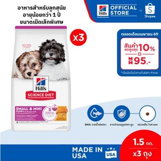 [เซตสุดคุ้ม] Hill's Science Diet Puppy Small & Mini อาหารลูก…