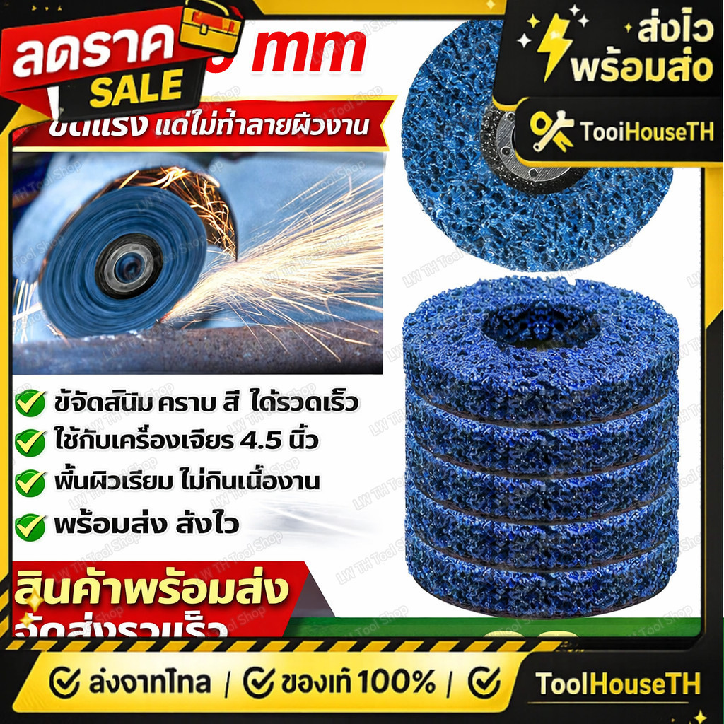 🔥🔥ลูกขัดสาหร่าย 4นิ้ว 10ชิ้น สำหรับลอกสี/ขัดสนิม ไม่กินเนื้อเหล็ก