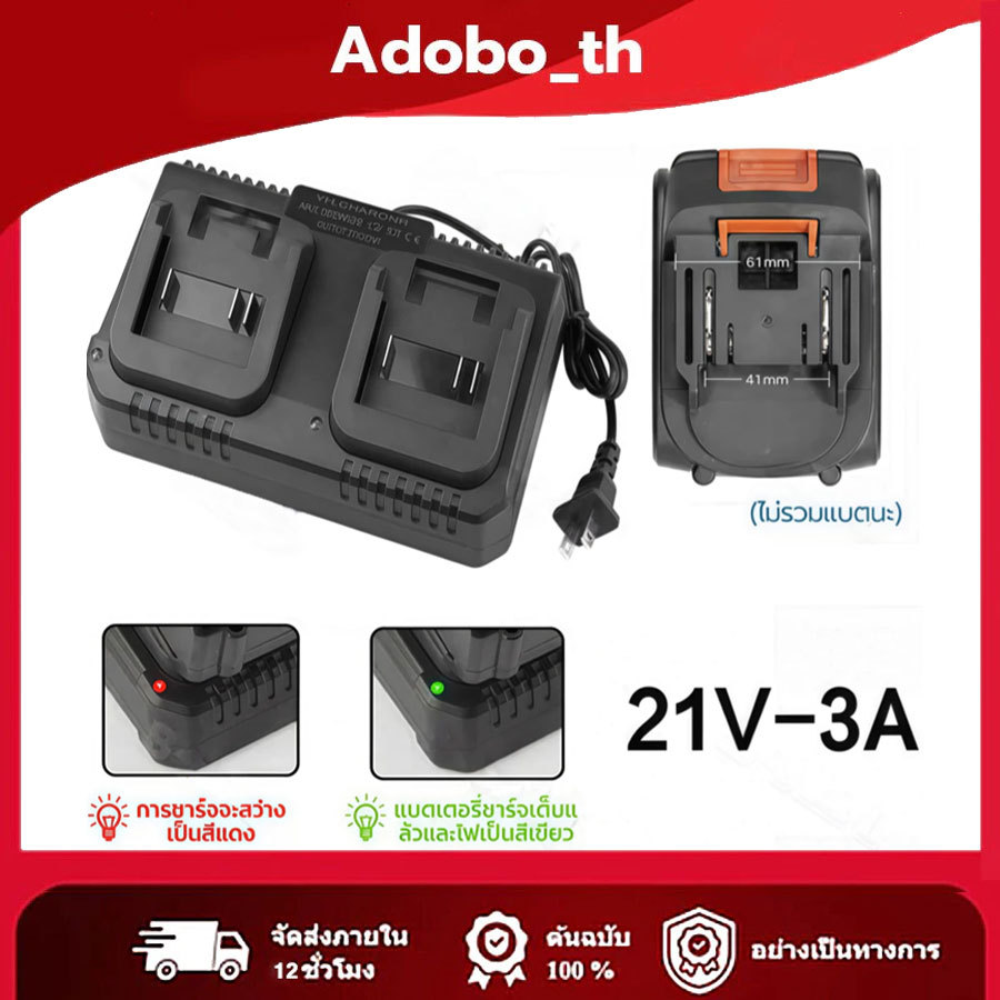 แท่นชาร์จแบตไร้สาย 21V-3A ชุดแบตเตอรี่ + แท่นชาร์จปกติ แบตเครื่องมือช่าง