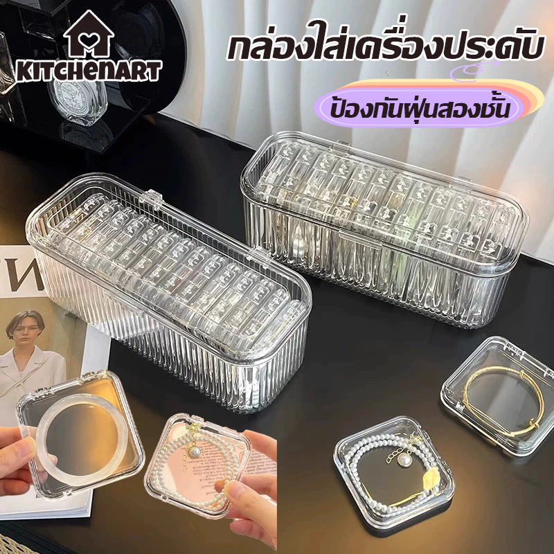 กล่องใส่เครื่องประดับ ป้องกันฝุ่นสองชั้น สำหรับจัดเก็บสร้อยข้อมือ กระดุม เครื่องประดับ อุปกรณ์ตกแต่งเล็บ ลูกปัดเพชร