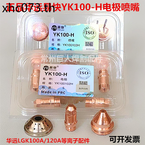 Huayuan Easy Fast YK100H หัวฉีดอิเล็กโทรด LGK100A120A พลาสม่าตัดหัวฉีด CNC ตัดหัวฉีด
