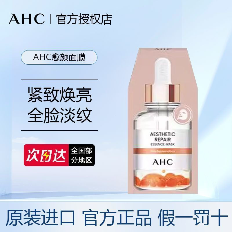 New Product#AHC Essence Healing Facial Mask, Hydrating Facial Mask, Brightening, Firming, Moisturizi