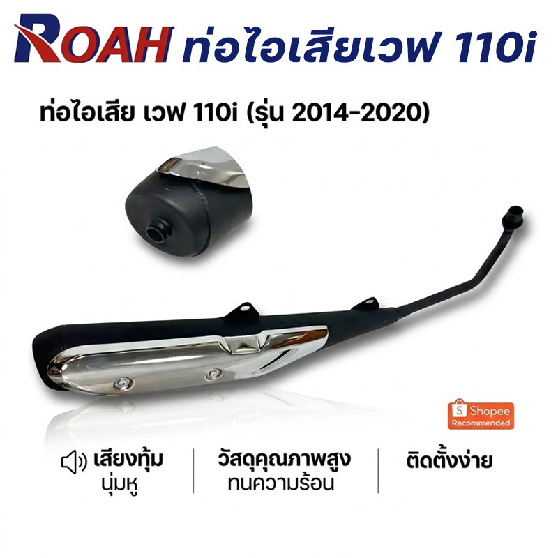 ท่อเดิม เวฟ110I WAVE110i ปี2014-2020 คอตรง มี มอก. แท้ ท่อไอเสีย พร้อม กันร้อน