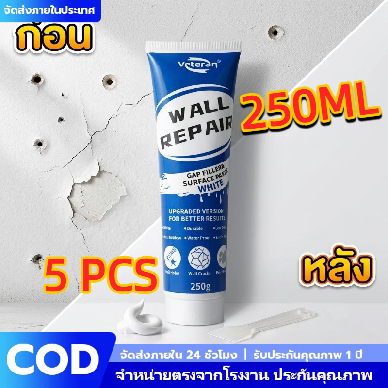 Wall Repair Cream 250g ครีมซ่อมรอยร้าวผนัง อุดรูตะปู สูตรกันน้ำ กลิ่นอ่อน ปลอดภัยต่อเด็กและสัตว์เลี้ยง แห้งไวมาก COD