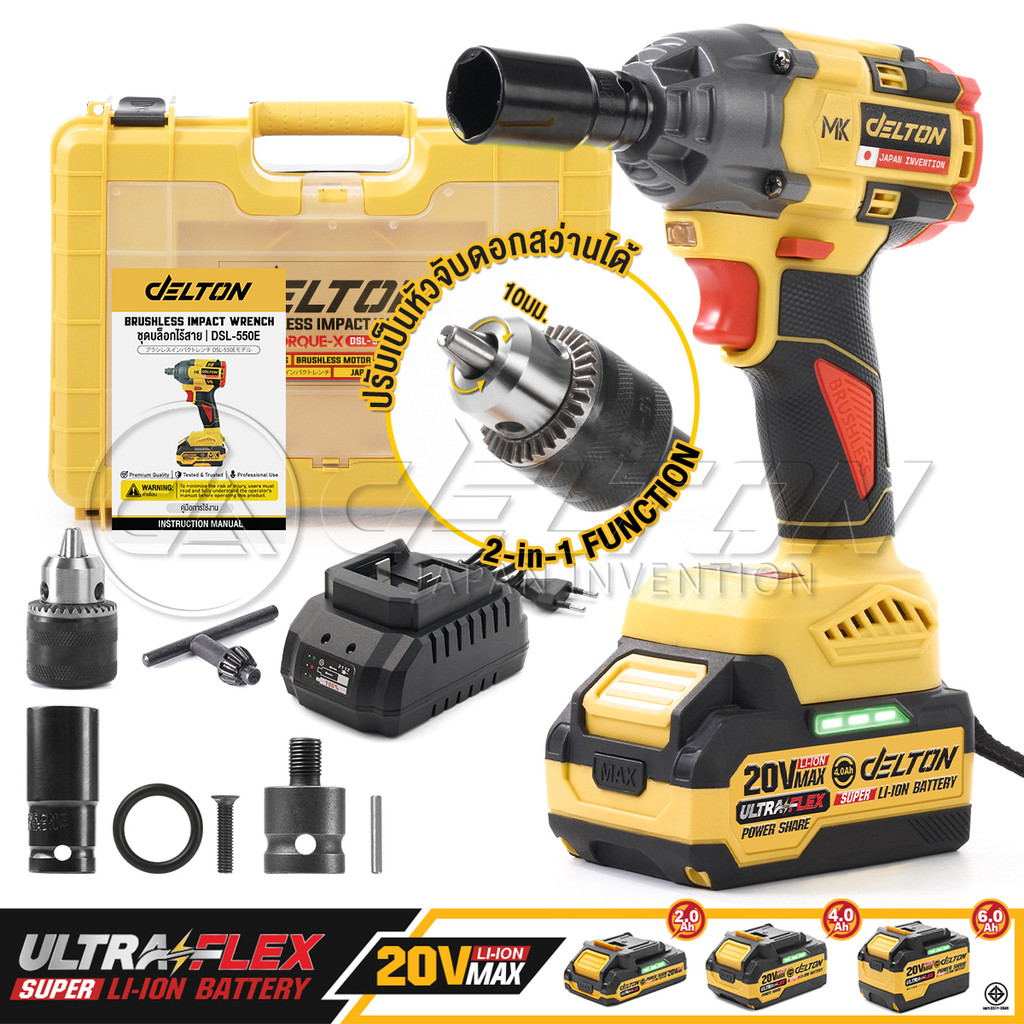 DELTON 2in1 บล็อกแบตไร้สาย 20V TORQUE-X รุ่น DSL-550E 1/2นิ้ว 550NM ใช้งานร่วมกับ แบตเตอรี่ UltraFlex และ TURBO FORCE