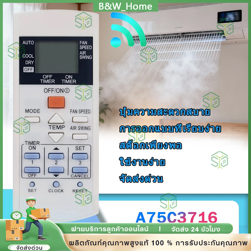 Remote รีโมตแอร์ PANASONIC A75C3625 A75C2817 A75C3300 A75C3716 A75C3297