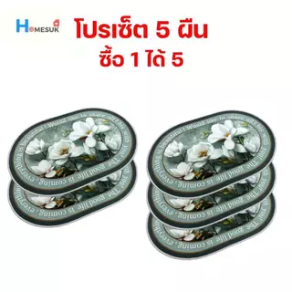 (โปรเซ็ต 5 ผืน) พรมวงรี 3D การ์ตูน ขนาด 40x60 ซม. เช็ดเท้า พร้อมส่ง