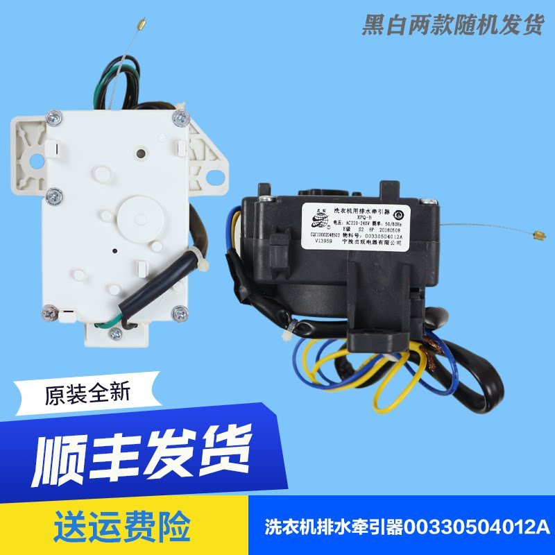 เหมาะสําหรับรถแทรกเตอร์เครื่องซักผ้าอัตโนมัติ Haier00330504012A วาล์วระบายน้ํามอเตอร์ XPQ-6C2