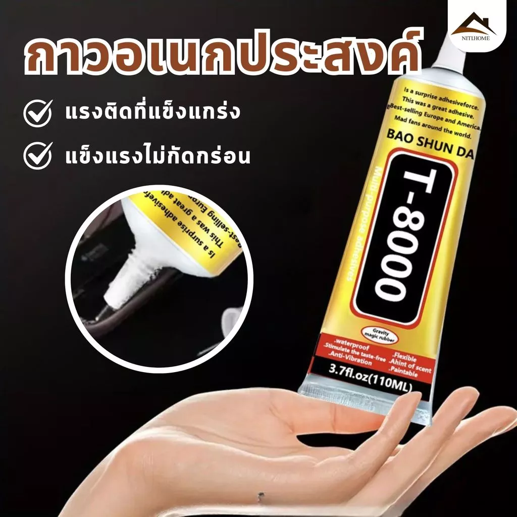 T-7000 T-8000 B-7000 กาวเอนกประสงค์ กาวซ่อมมือถือ กาวใส กาวทัชสกรีน ติดหน้าจอ ซ่อมชิ้นส่วนที่เสียหาย ไม่เป็นคราบ
