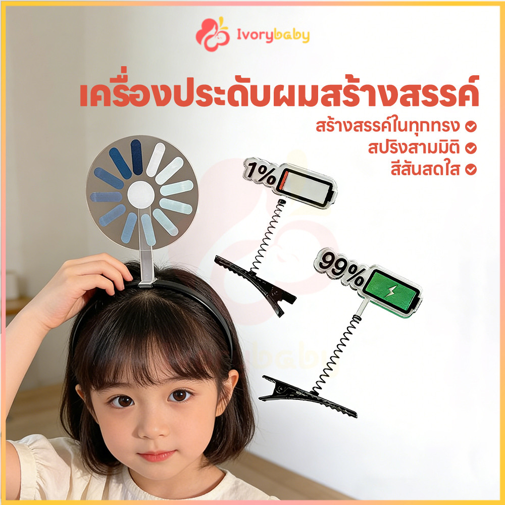 IVORYBABY กิ๊บหมุนได้ เครื่องประดับผมกิ๊บตลกโหลด ไพ่จอม เครื่องประกับผมแบบตลกๆน่ารักๆ สวมใส่ได้ง่าย กิ๊บโหลด