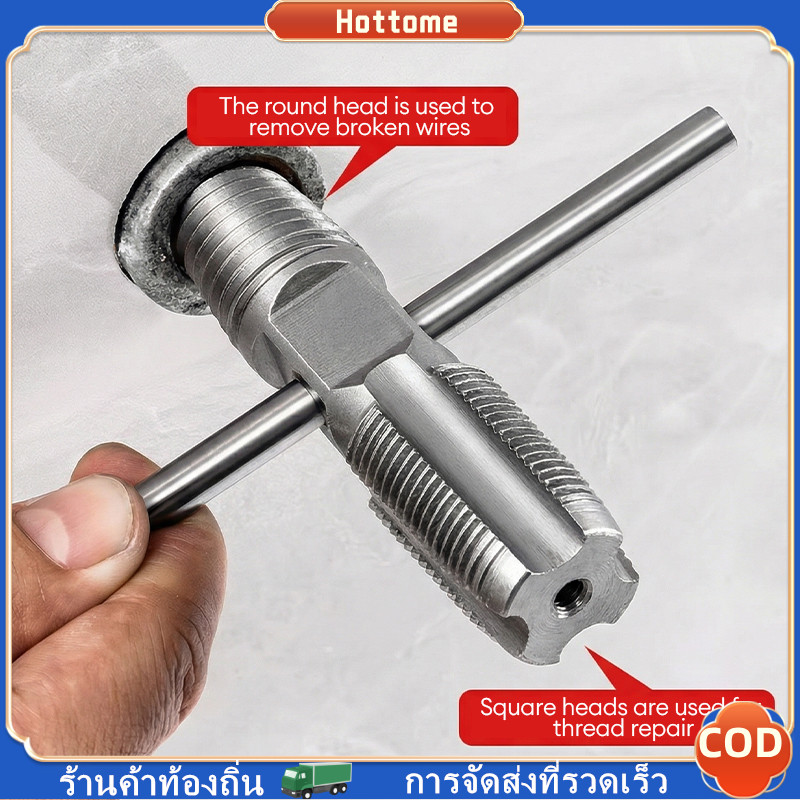 🔶🔶 ดอกถอนเกลียวก๊อกน้ำหัก พร้อมหัวต๊าปในตัว ประแจถอดเกลียวซ้าย เปลี่ยนท่อน้ำ ก๊อกหัก ถอนเกลียวก๊อกน้ำที่หักคารู ถอนสกรู