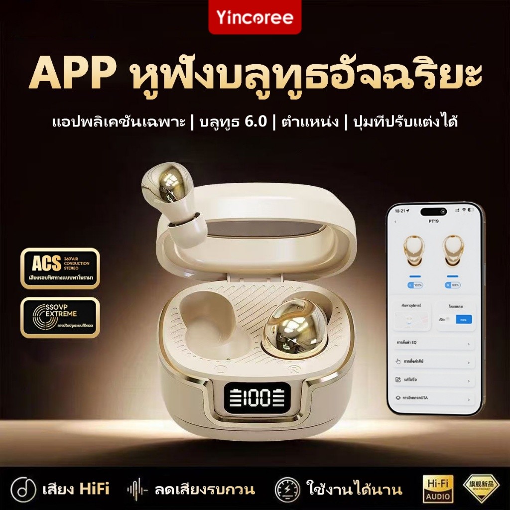 【รับประกัน 3 ปี】Yincoree บลูทูธ 6.0 ระบบตัดเสียงรบกวนแบบแอคทีฟ คุณภาพเสียง HD Hi-Fi เบสทรงพลัง ไมโครโฟน F4 Sleep