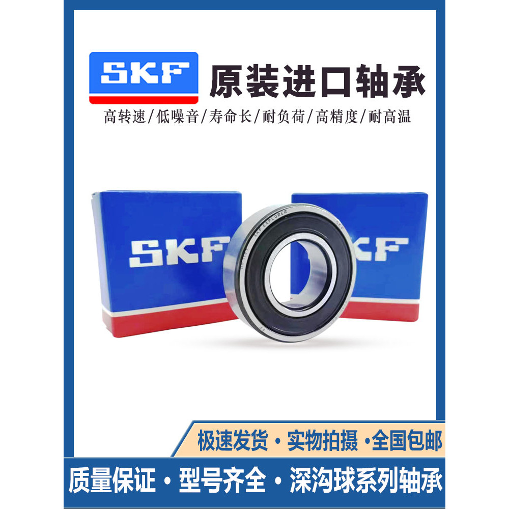 SKF นําเข้าแบริ่งบอลร่องลึก 61900 61901 61902 61903 61904 61905-2Z-2RS1