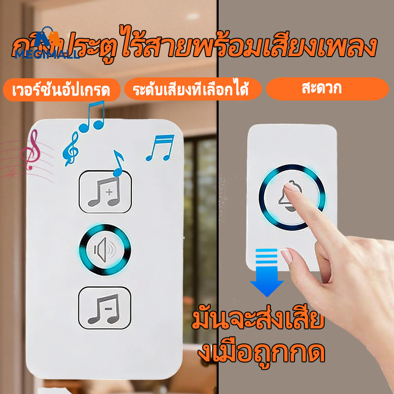 กริ่งไร้สาย กริ่งบ้านไรสาย ออดไร้สายปรับ 180M ริงโทน 61เสียงเรียกเข้า คุณภาพเสียงคมชัดติดตั้งง่าย