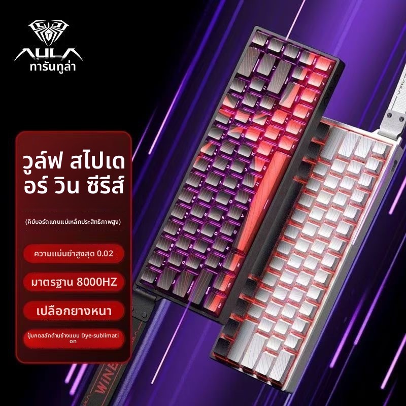 AULA Tarantula WIN60/68HE Magnetic Axis Mechanical Keyboard เกมสําหรับเล่นเกมโดยเฉพาะ FPS Fearless ส