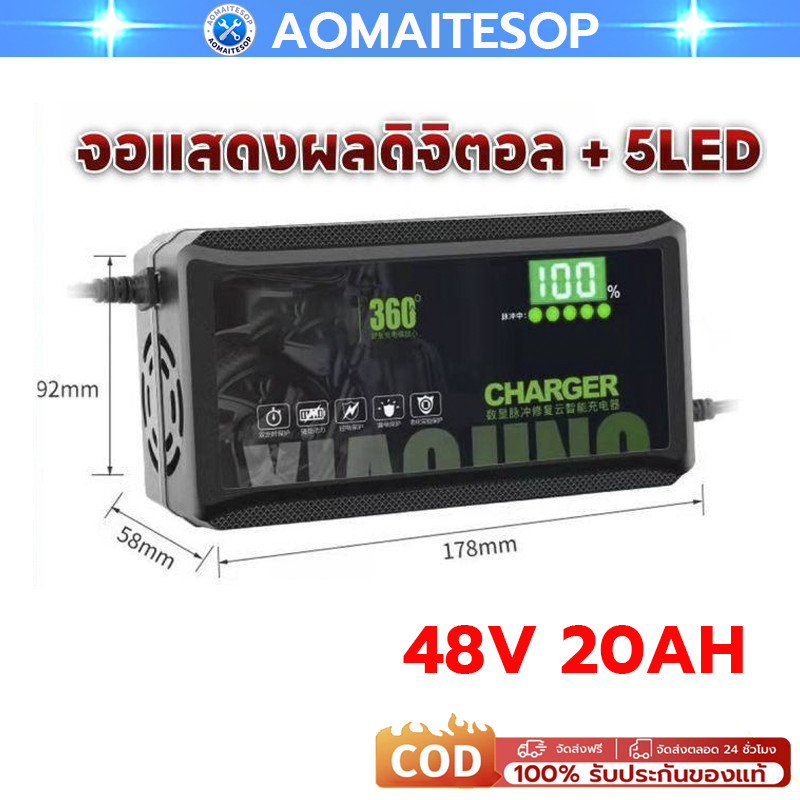 สายชาร์จจักรยานไฟฟ้า 48V20AH จอแสดงผลดิจิตอล+LED ที่ชาร์จแบตรถไฟฟ้า แบตตะกั่ว ชาร์จเร็ว