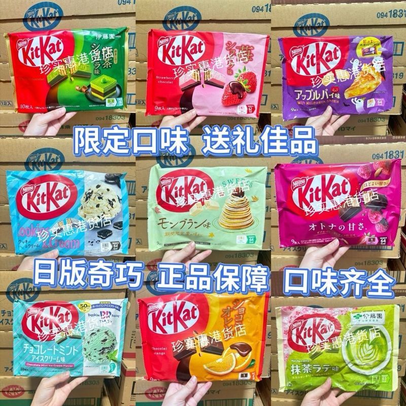 พร้อมสต็อกญี่ปุ่น KitKat Nestle KitKat Matcha Strawberry Cookies Chestnut Apple Snacks Wafer Chocola
