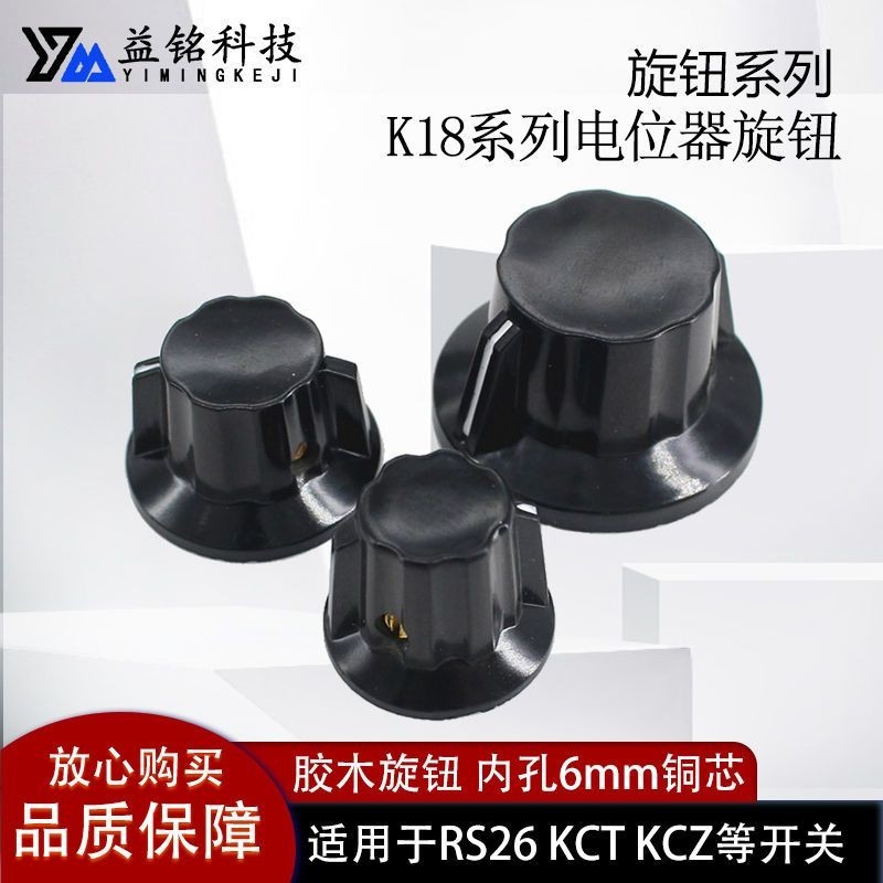 Potentiometer Knob K18-1 K18-2 K18-3 6 มม.Bacteria KCZ KCT Band Switch Knob