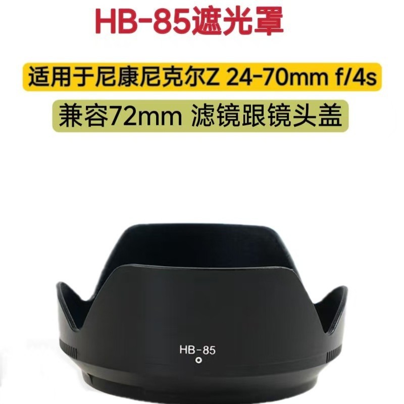 HB-85 Hood สําหรับ Nikon Nikon Nikon Z 24-70mm F4 S เลนส์บังแดด Z5 Z