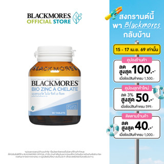 Blackmores Bio Zinc A Chelate (90 tabs) แบลคมอร์ส ไบโอ ซิงค์…