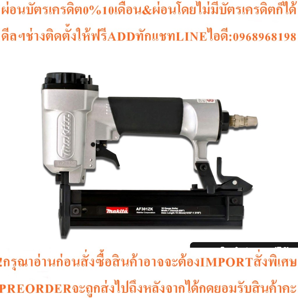 เครื่องยิงตะปูลมMAKITA M011-AF301ZKยิงตะปูต่อปั้มลมสินค้าใหม่ๆต้องสั่งเบิกจากศูนย์แท้ๆ100%PREORDERฟร