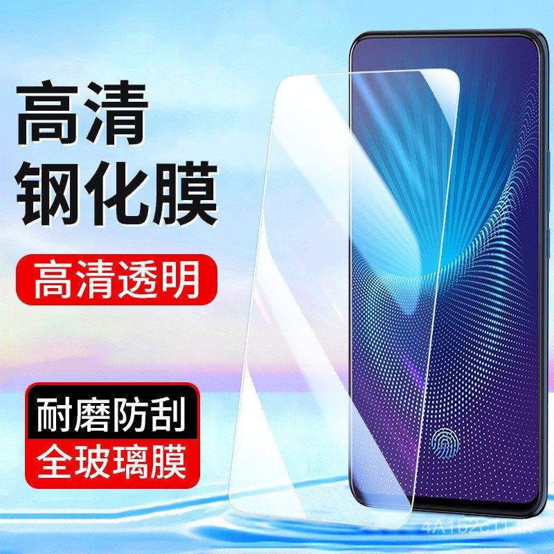 เหมาะสําหรับ vivo NEX ฟิล์มนิรภัย Z6 Z5X X50 X30 X27Pro X23 U1 ฟิล์มโทรศัพท์มือถือ Y97 Y51S
