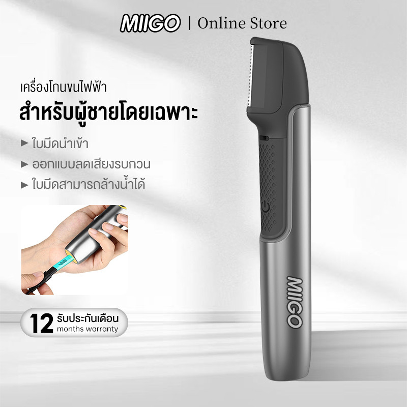MIIGO HT1 เครื่องกำจัดขน โกนขนตามร่างกาย อุปกรณ์ดูแลความงามสำหรับผู้ชายและผู้หญิง เครื่องโกนขนไฟฟ้า