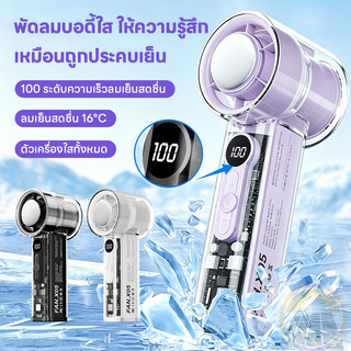 พัดลมมือถือ มีจอแสดงผล แบตอึดยาวนาน เสียงเงียบ ลมแรงสูง ทนทาน พกพาสะดวก ใช้ในบ้าน ที่ทำงาน กลางแจ้ง