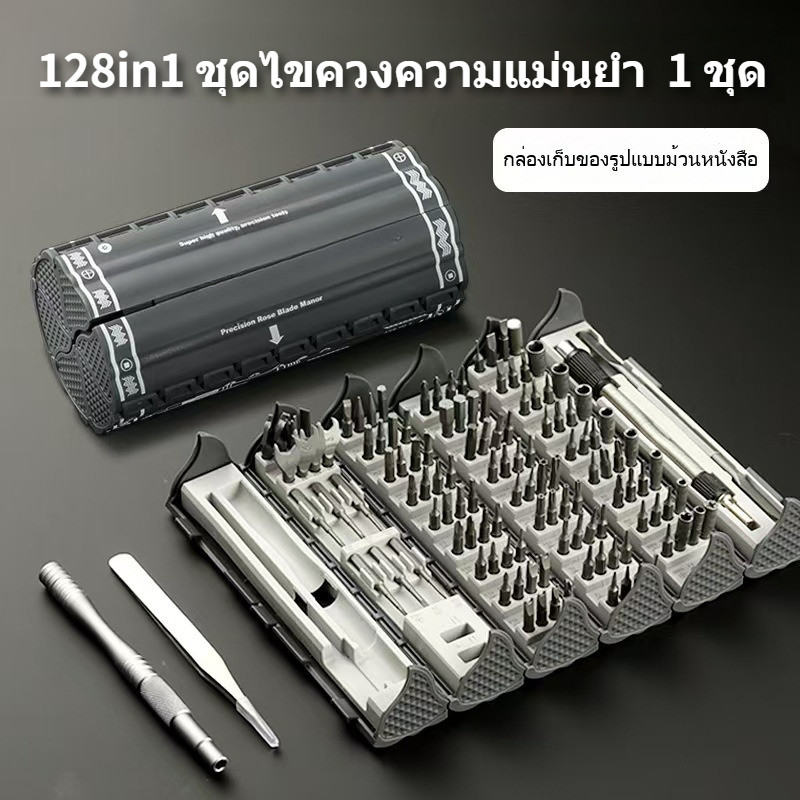 128-in-1 ชุดเครื่องมือมัลติฟังก์ชั่น เครื่องมือซ่อมที่มีความแม่นยํา ไขควงขนาดเล็กและดอกไขควงครบชุด