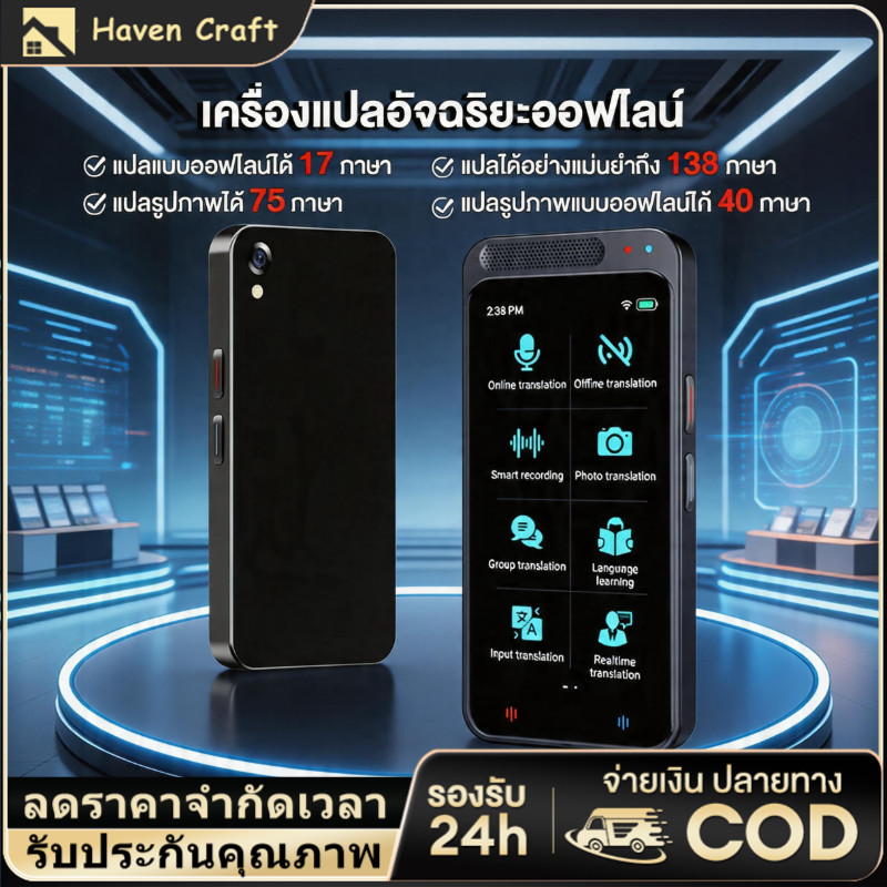HC อัพเกรดใหม่เอี่ยม เครื่องแปลภาษาอัจฉริยะ แบบพกพา รองรับ150ภาษาออฟไลน์แบบเรียล ผู้ช่วยเสียง AI  นั