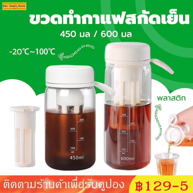 【จัดส่งทันที】 ขวดชงกาแฟสกัดเย็น Cold Brew 450 มล. 600 มล. สําหรับเล่นกีฬา กลางแจ้ง LGMW