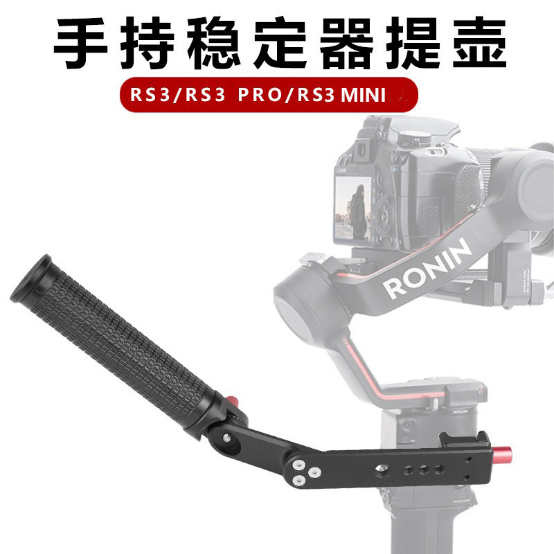 เหมาะสําหรับ DJI Ruying RS3/RS3 pro/RS3 mini Stabilizer หม้อจับกล้อง SLR แบบพกพา