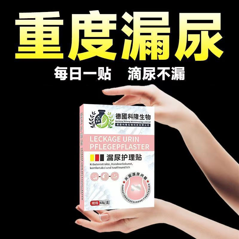 New Product#Urinary leakage during coughing and exercise, pelvic floor muscle repair patch, anti-lea